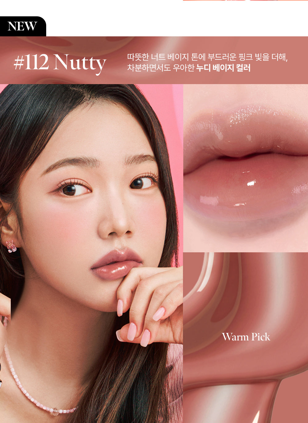 Glow Lock Jelly Tint - 112 Nutty