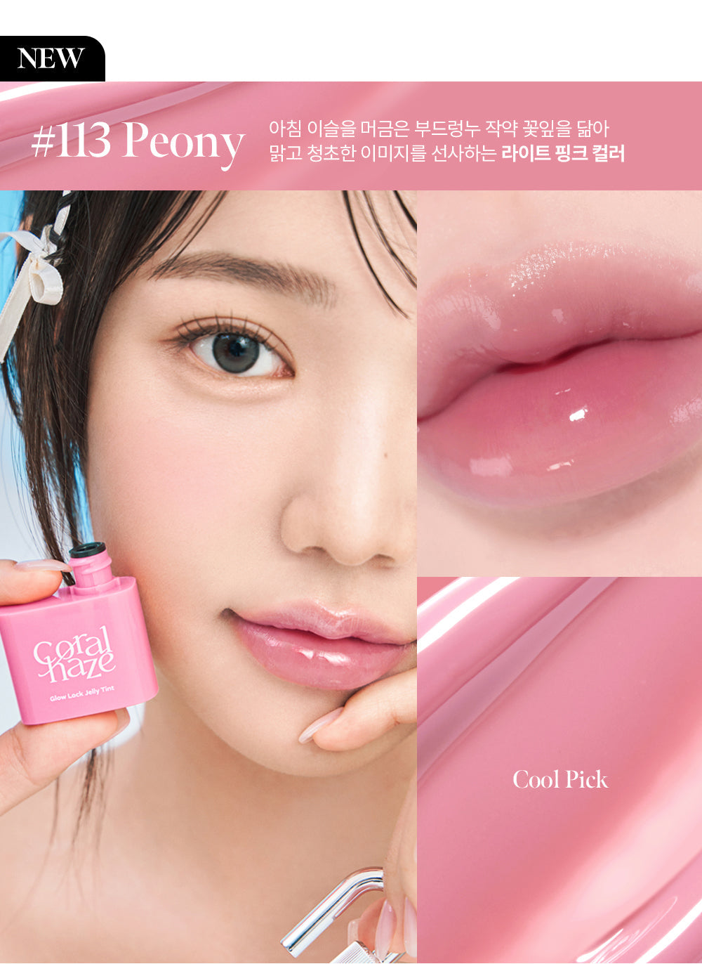 Glow Lock Jelly Tint - 113 Peony
