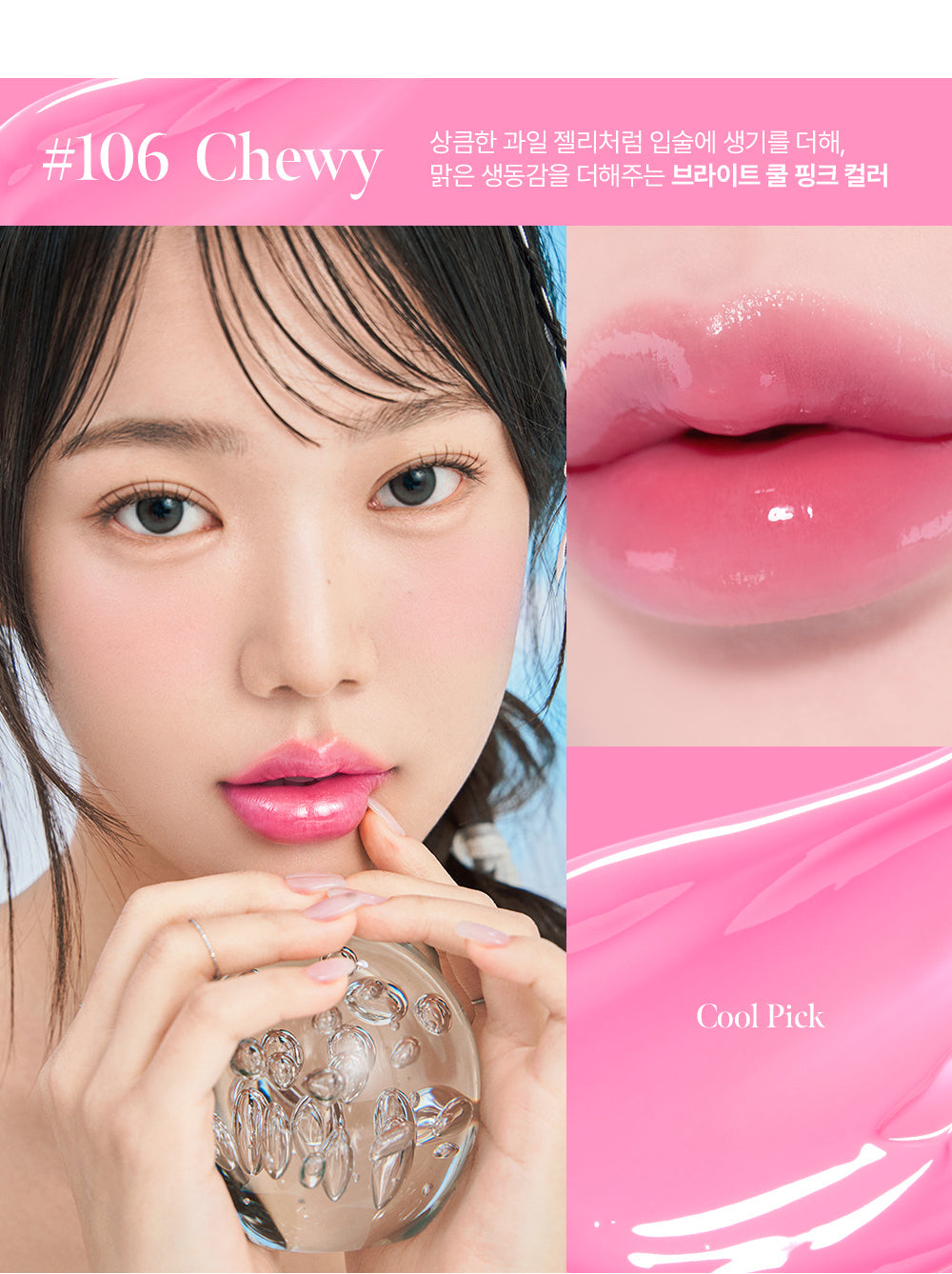 Glow Lock Jelly Tint - 106 Chewy