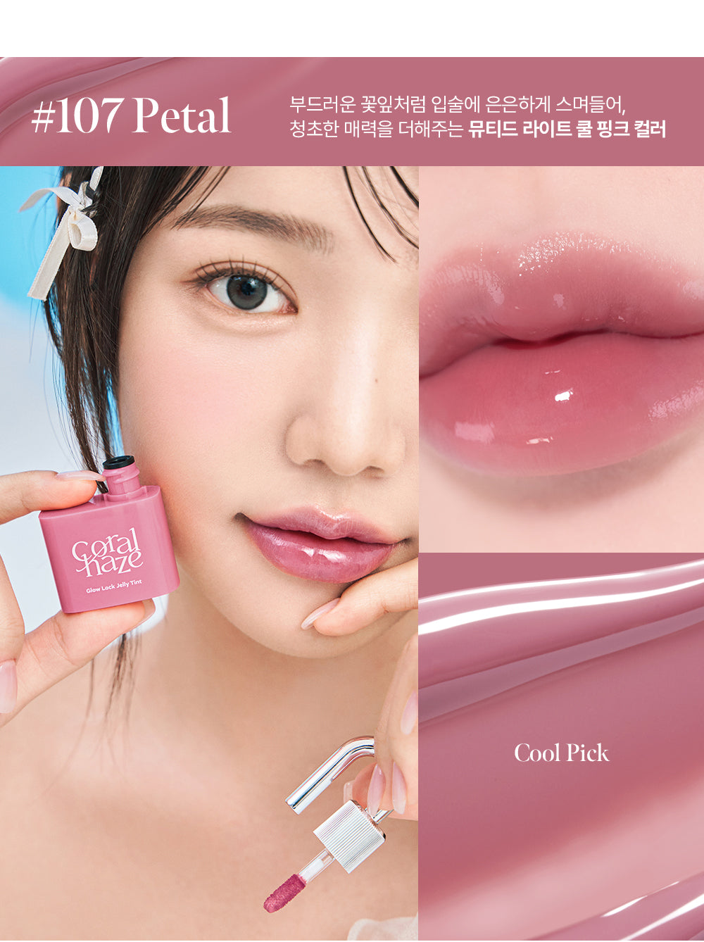 Glow Lock Jelly Tint - 107 Petal